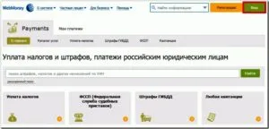 Cum de a plăti prin intermediul contului WebMoney, penalitățile, servicii