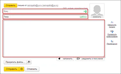 Cum de a trimite un e-mail