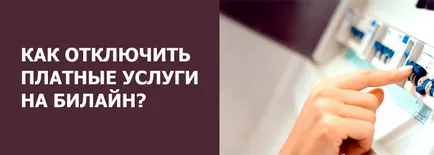 Cum se dezactivează serviciile plătite la tine Beeline, Beeline mea (servicii) Cum se dezactivează serviciile plătite la Beeline le Beeline mea