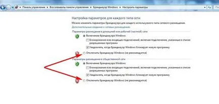Cum se dezactivează firewall-ul