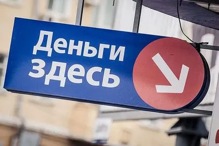 Cum de a deschide instituție de microfinanțare din Moscova instrucțiuni pas cu pas 2017 - prima afacere (Moscova) Cum de a deschide instituție de microfinanțare din Moscova instrucțiuni pas cu pas 2017 - prima afacere