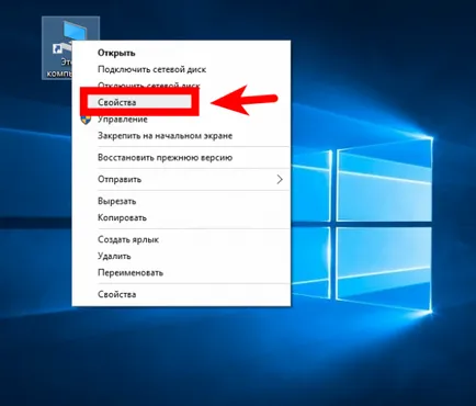 Cum pot deschide ferestrele System Properties 10 (sistem) Cum de a deschide proprietăți ferestre 10 sistem