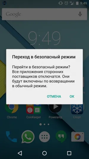 Cum de a intra în modul de siguranță pe Android și ce face (de securitate) Cum de a intra în modul de siguranță pe Android și ce face