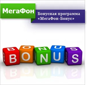 Cum de a transfera puncte bonus la un alt megafon numărul (megafon) Cum de a transfera puncte bonus la un alt număr de megafon
