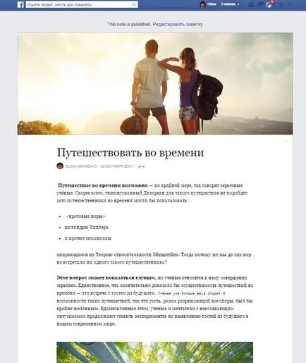 Cum de a scrie notițe într-un nou facebook (on-line de afaceri) Cum de a scrie notițe într-un nou facebook