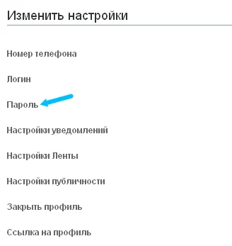 Cum de a schimba parola pentru colegii de clasă sau de a restaura-l de pe telefon