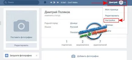 Cum se schimba parola în contact (parola) Cum să vă schimbați parola în contact