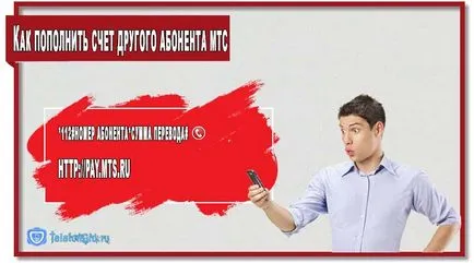 Cum să finanțeze alți abonați MTS cu telefonul și prin intermediul internetului