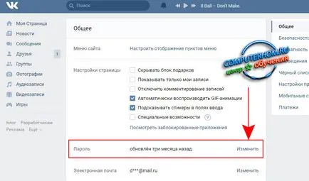 Cum se schimba parola în contact (schimbare) Cum să vă schimbați parola în contact