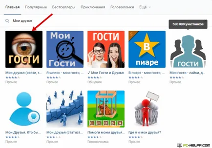 Cum pentru a vedea oaspeții VKontakte (clic pe link, run) Cum pentru a vedea oaspeții VKontakte