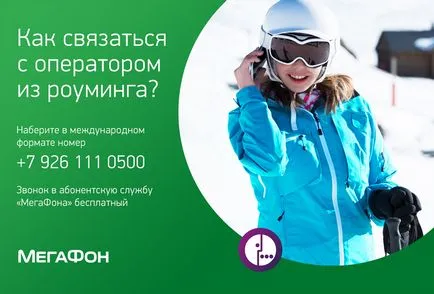 Cum de a apela operatorul Megafon, contacte de sprijin