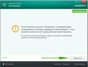 Cum de a prelungi litseniziyu Kaspersky, SEO blog - SEO moderne