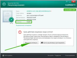Cum de a prelungi litseniziyu Kaspersky, SEO blog - SEO moderne