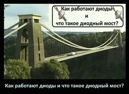 Cum diode și dioda pod, care este