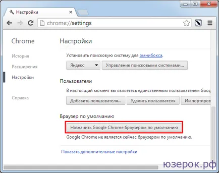 Cum de a face browser-ul implicit, PC-ul pentru asistență tehnică
