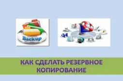 Cum de a face o copie de rezervă a instrucțiunii simplu