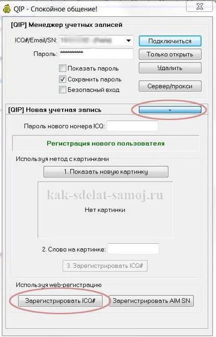 Cum de a face Yin ICQ gratuit, modul de a face cel mai mult ( „Confirmarea contului ICQ») Cum de a face Yin ICQ gratuit, modul de a face cel mai mult