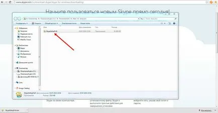 Cum de a descărca și instala Skype pe calculatorul gratuit (skype) Cum de a descărca și instala Skype pe calculatorul gratuit