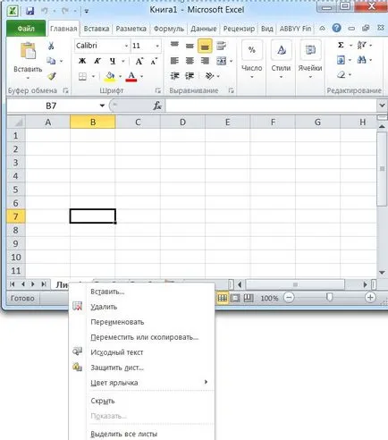 Cum de a crea un tabel în Excel instrucțiuni pas cu pas (Excel) Cum de a crea un tabel în Excel ghid pas cu pas