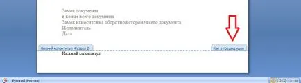 Cum de a elimina anteturile și subsolurile de pe ultima pagină a documentului