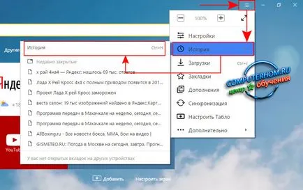 Cum de a șterge istorie în Yandex (poveste va fi șters) Cum de a șterge istoricul Yandex