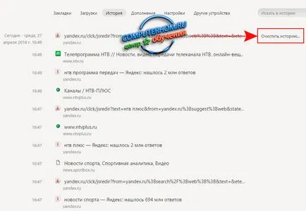 Cum de a șterge istorie în Yandex (poveste) Cum de a șterge istoricul Yandex