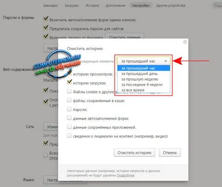 Cum de a șterge istorie în Yandex (poveste va fi șters) Cum de a șterge istoricul Yandex