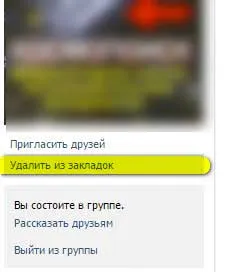 Cum pot șterge un semn de carte în contact și de a le clar de lucrurile inutile