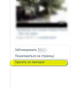 Cum pot șterge un semn de carte în contact și de a le clar de lucrurile inutile