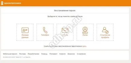 Cum de a șterge o pagină și colegii de clasă, dacă este uitat numele de utilizator și parola