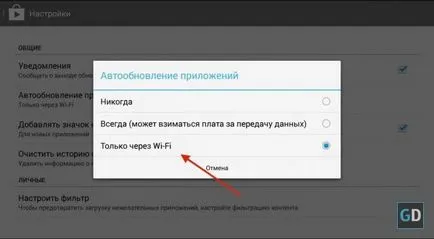 Cum de a reduce consumul de lățime de bandă pe telefoane și tablete Android (Android) Cum de a reduce consumul de lățime de bandă pe smartphone-uri și tablete Android