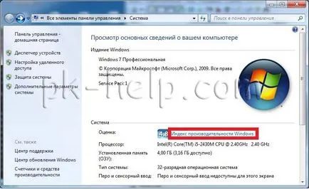 Cum știu caracteristicile - fier - calculator sau laptop fără a rupe-l (de calculator) Cum știu caracteristicile - fier - calculator sau laptop fără a rupe-l
