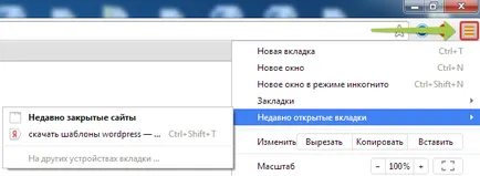 Cum să se întoarcă ultima filă închisă (închis) Cum să se întoarcă ultima filă închisă