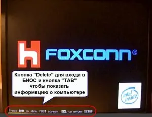 Cum de a intra în BIOS pe computere și laptop-uri, video, blog-ul PC-ul master (Alexey Vinogradov ani) Cum de a intra în BIOS pe computere și laptop-uri, video, blog-ul PC-ul master