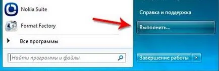 Cum de a apela rula în Windows 7 și 8 și Streamline ireal munca noastră (simplificată) Cum de a apela rula în Windows 7 și 8 și Streamline ireal munca noastră