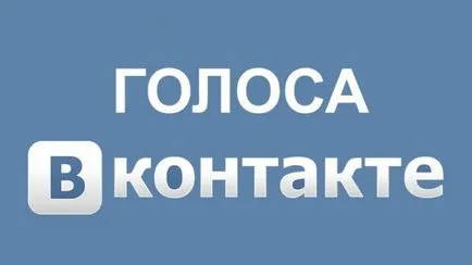 Cum de a câștiga voce VC rapid și gratuit (rapid) Cum de a câștiga voce VC rapid și gratuit