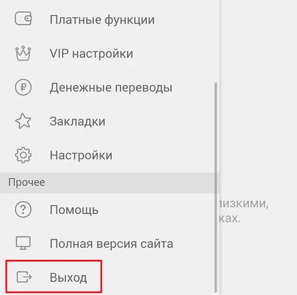Cum să iasă din colegii mei de pe telefon sau calculator