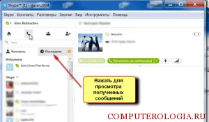 Cum de a găsi un mesaj pe Skype în istoria corespondenței