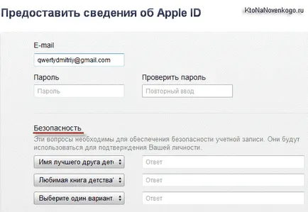Cum de a înregistra și de a crea ID-ul Apple, precum și modul de utilizare a iTunes pentru a sincroniza cu (semn) Cum de a înregistra și de a crea un id de mere, precum și modul de utilizare itunes pentru sincronizarea cu
