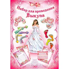 Concursurile la prețul de mireasa - cumpara seturi pentru răscumpărarea miresei la nunta amuzant, original