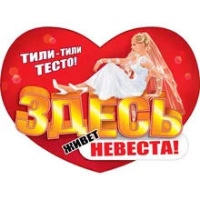 Concursurile la prețul de mireasa - cumpara seturi pentru răscumpărarea miresei la nunta amuzant, original