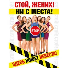 Concursurile la prețul de mireasa - cumpara seturi pentru răscumpărarea miresei la nunta amuzant, original
