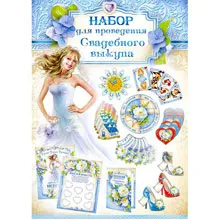 Concursurile la prețul de mireasa - cumpara seturi pentru răscumpărarea miresei la nunta amuzant, original