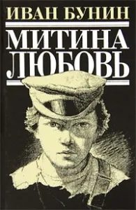 REZUMAT Mitya Love Ivan Bunin