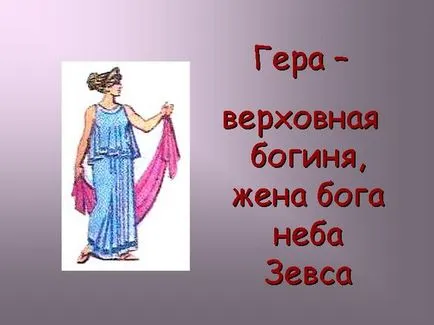 Cine este Hera, în mitologia greacă