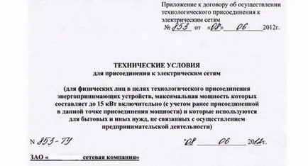 Cum de a aduce energie electrică la parcela de teren pentru construcția de locuințe individuale și a stabilit pol (locuințe individuale, fără clădiri, fără (set) Cum de a aduce energie electrică la parcela de teren pentru construcția de locuințe individuale și a stabilit pol (locuințe individuale, fără clădiri, fără a