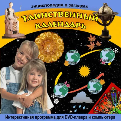 O rază de lumină - Dicționar pentru copii Calendar