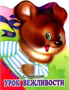Marshak - 