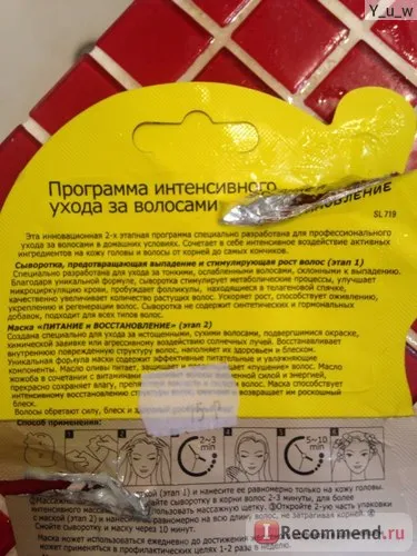 Masca de par skinlite tratament intensiv de păr și restaurarea puterii - „la umed sau uscat (masca) Masca de par skinlite păr de tratament intensiv și restaurarea puterii - „la umed sau uscat