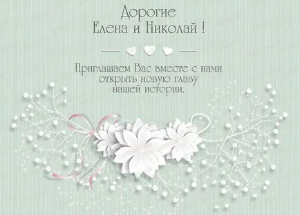 invitatii de nunta Layout - în cazul în care puteți cumpăra sau descărca un șablon gratuit, mostre foto